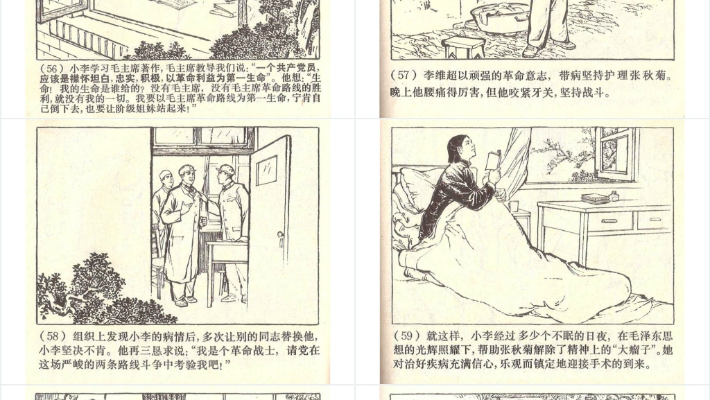 春风杨柳万千条连环画PPT模板 春风杨柳万千条连环画PPT模板