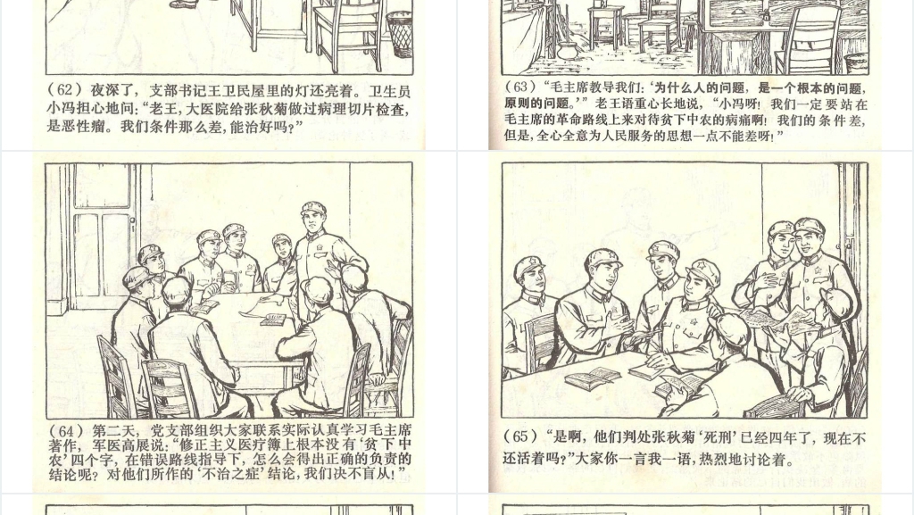 春风杨柳万千条连环画PPT模板 春风杨柳万千条连环画PPT模板