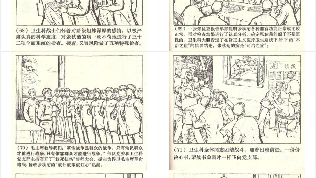 春风杨柳万千条连环画PPT模板 春风杨柳万千条连环画PPT模板