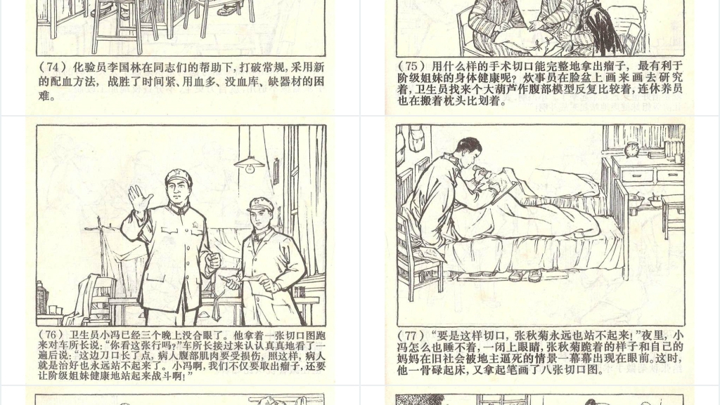 春风杨柳万千条连环画PPT模板 春风杨柳万千条连环画PPT模板