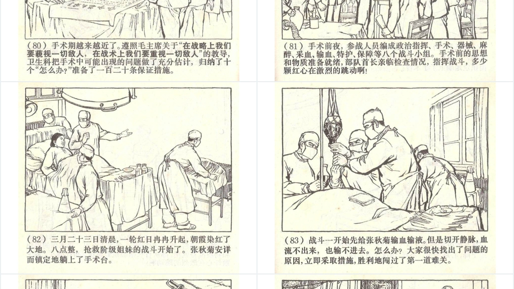 春风杨柳万千条连环画PPT模板 春风杨柳万千条连环画PPT模板