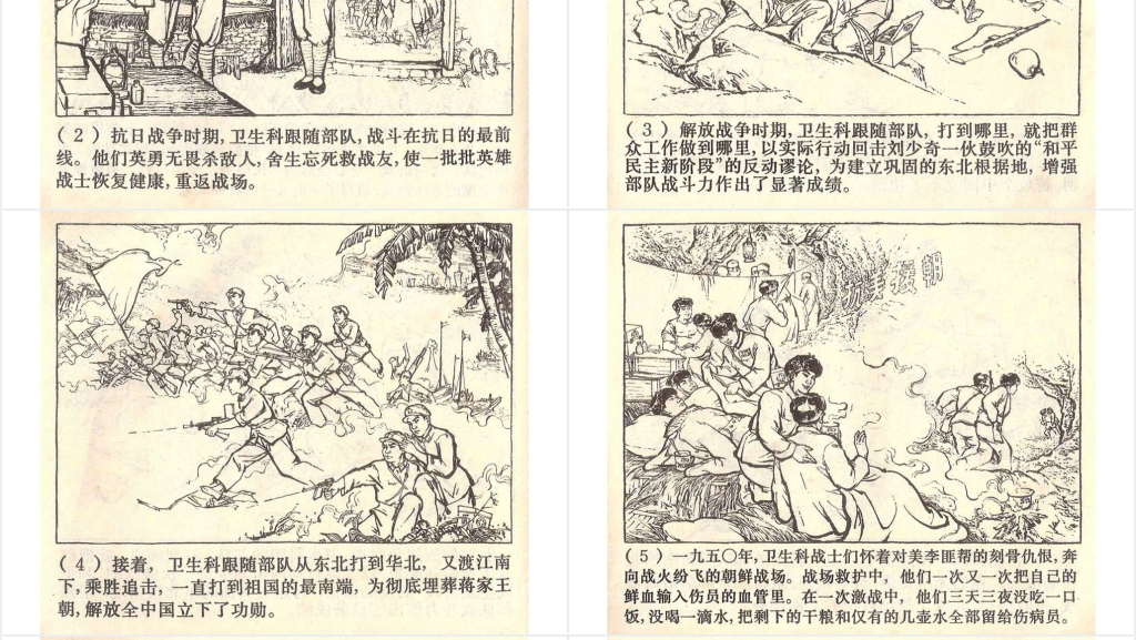 春风杨柳万千条连环画PPT模板 春风杨柳万千条连环画PPT模板