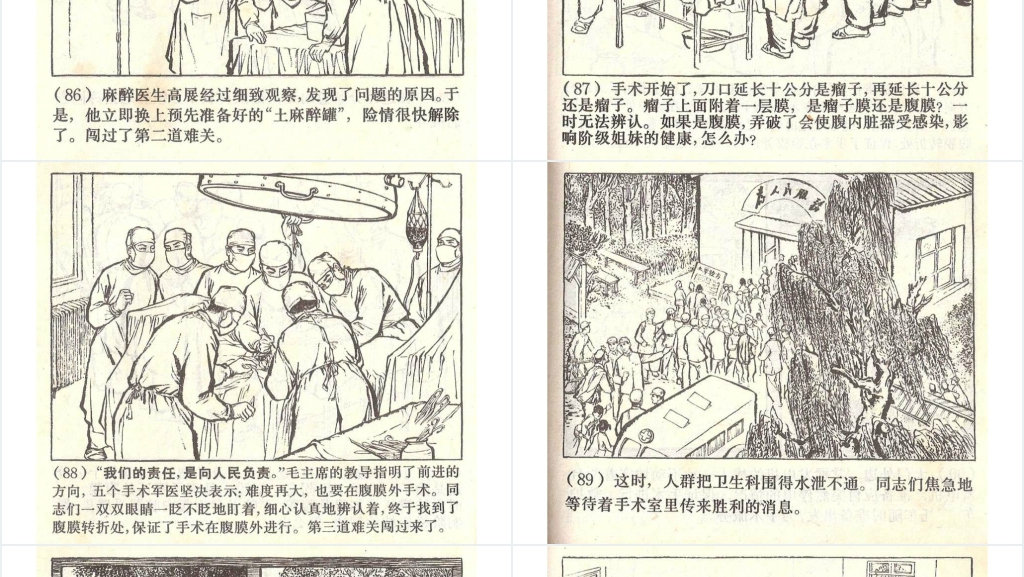 春风杨柳万千条连环画PPT模板 春风杨柳万千条连环画PPT模板