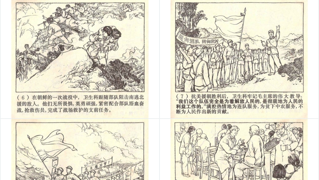 春风杨柳万千条连环画PPT模板 春风杨柳万千条连环画PPT模板