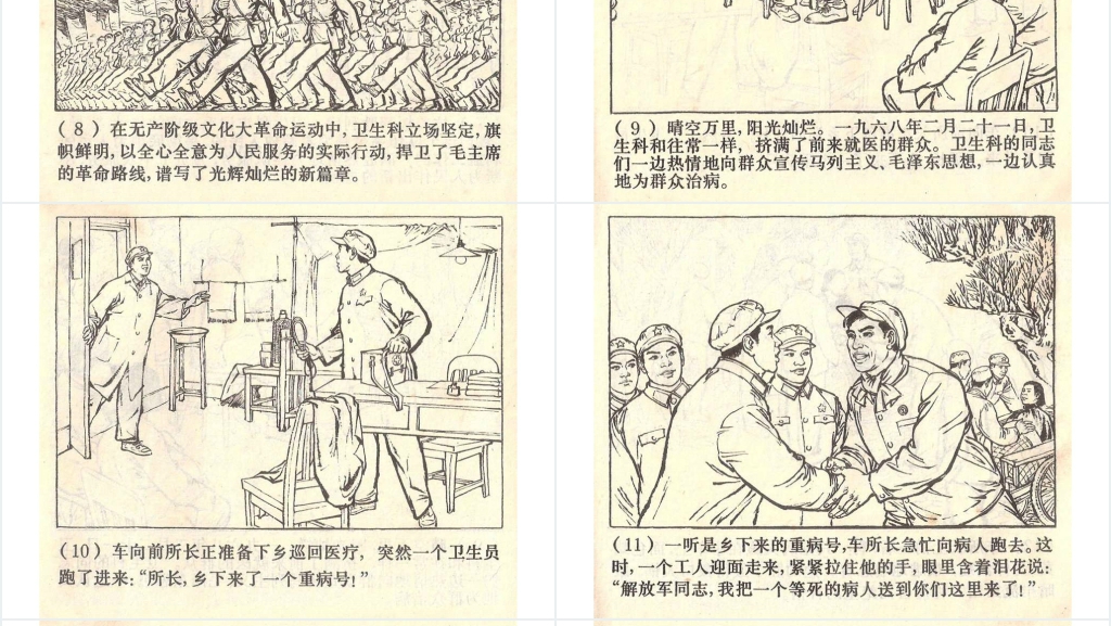 春风杨柳万千条连环画PPT模板 春风杨柳万千条连环画PPT模板