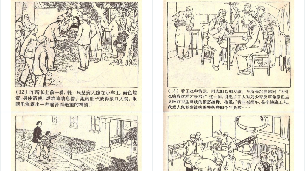 春风杨柳万千条连环画PPT模板 春风杨柳万千条连环画PPT模板