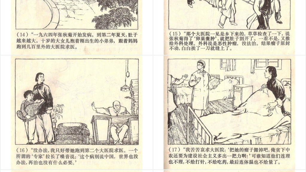 春风杨柳万千条连环画PPT模板 春风杨柳万千条连环画PPT模板