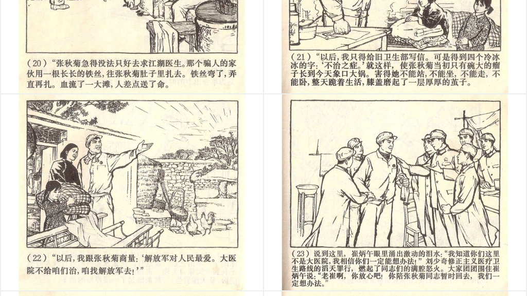 春风杨柳万千条连环画PPT模板 春风杨柳万千条连环画PPT模板