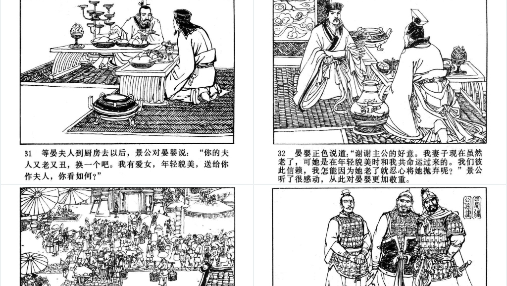 晏婴使楚连环画PPT模板 晏婴使楚连环画PPT模板
