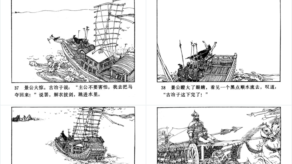 晏婴使楚连环画PPT模板 晏婴使楚连环画PPT模板