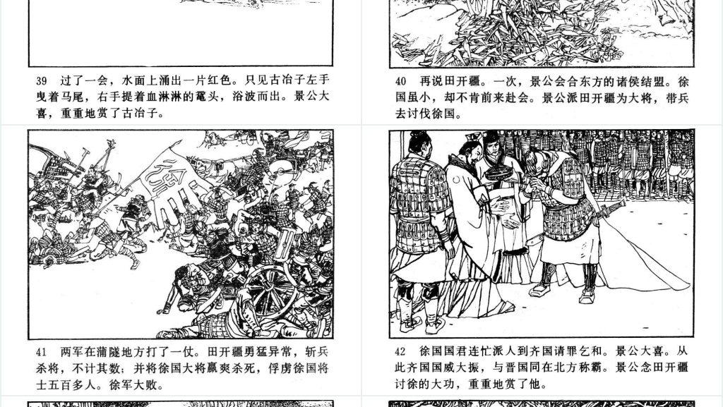 晏婴使楚连环画PPT模板 晏婴使楚连环画PPT模板