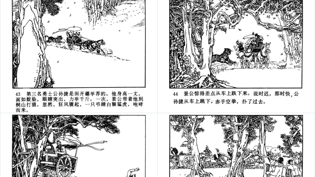 晏婴使楚连环画PPT模板 晏婴使楚连环画PPT模板