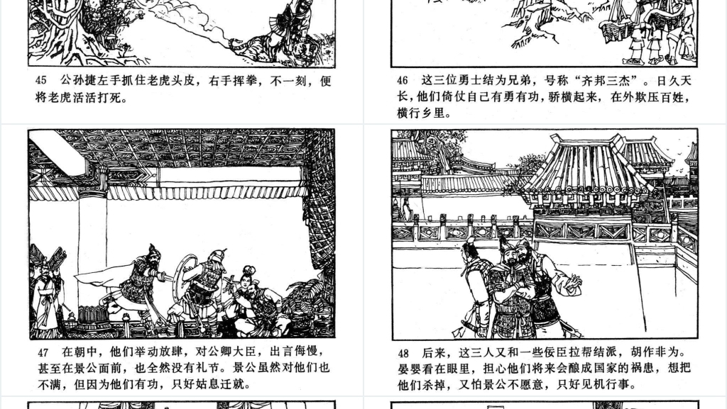 晏婴使楚连环画PPT模板 晏婴使楚连环画PPT模板
