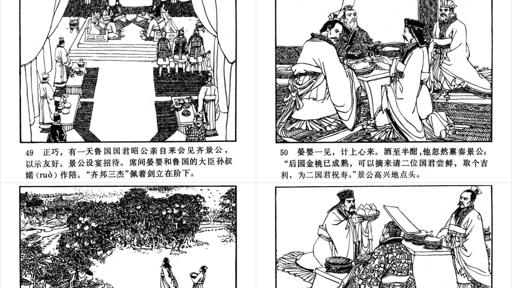 晏婴使楚连环画PPT模板 晏婴使楚连环画PPT模板