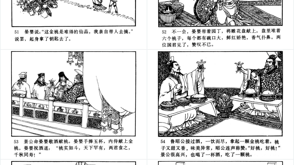 晏婴使楚连环画PPT模板 晏婴使楚连环画PPT模板