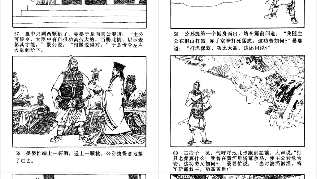 晏婴使楚连环画PPT模板 晏婴使楚连环画PPT模板