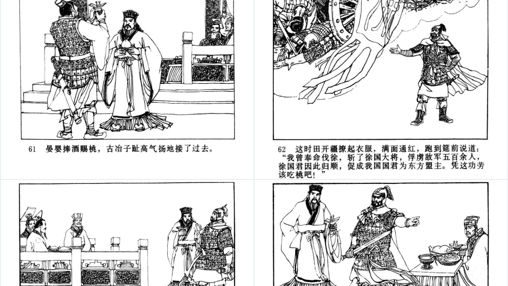 晏婴使楚连环画PPT模板 晏婴使楚连环画PPT模板