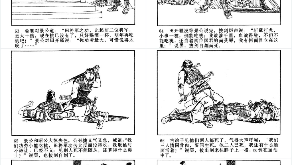 晏婴使楚连环画PPT模板 晏婴使楚连环画PPT模板