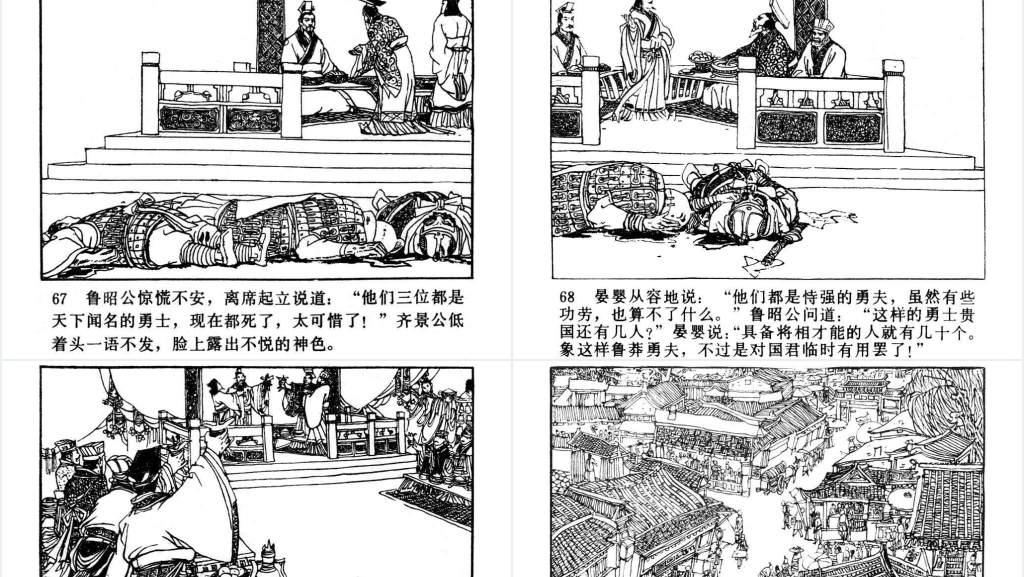 晏婴使楚连环画PPT模板 晏婴使楚连环画PPT模板