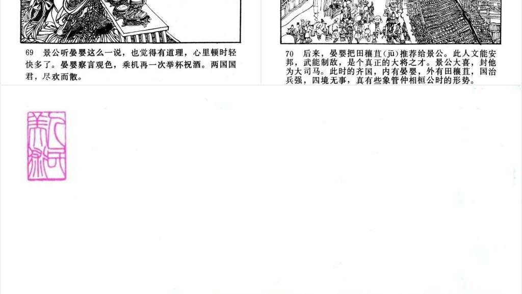 晏婴使楚连环画PPT模板 晏婴使楚连环画PPT模板