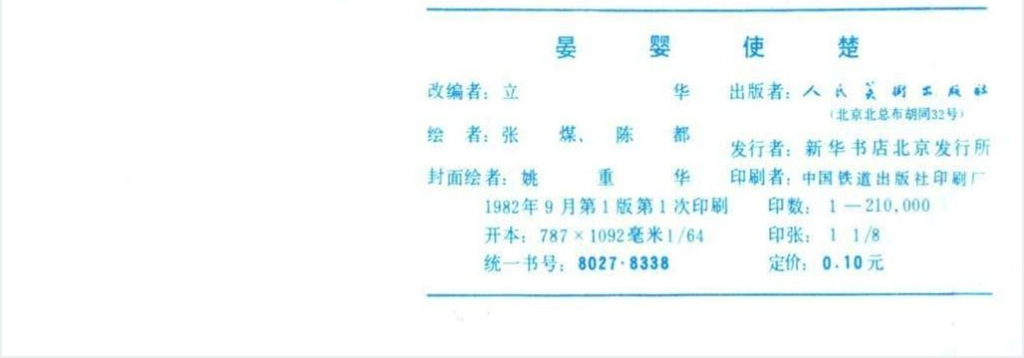 晏婴使楚连环画PPT模板 晏婴使楚连环画PPT模板