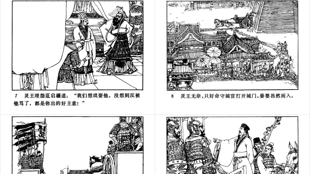 晏婴使楚连环画PPT模板 晏婴使楚连环画PPT模板