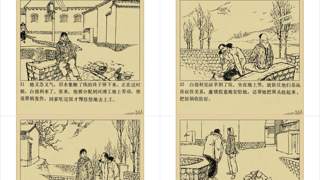 红石崖连环画PPT模板 红石崖连环画PPT模板