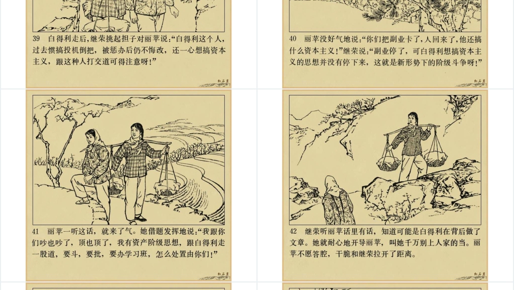红石崖连环画PPT模板 红石崖连环画PPT模板