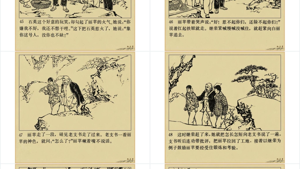 红石崖连环画PPT模板 红石崖连环画PPT模板