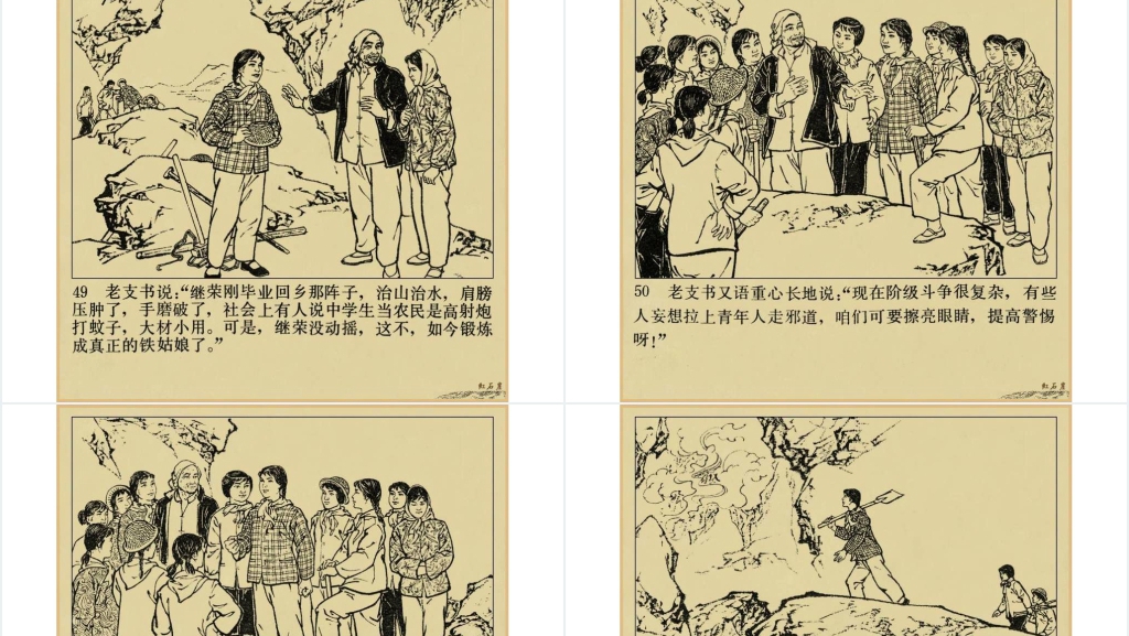 红石崖连环画PPT模板 红石崖连环画PPT模板