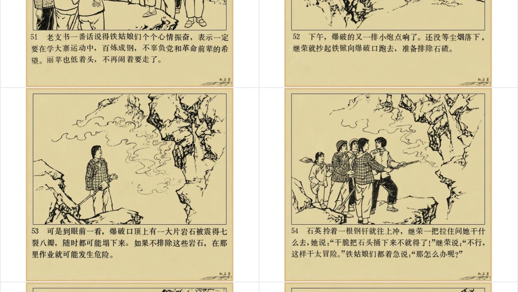 红石崖连环画PPT模板 红石崖连环画PPT模板