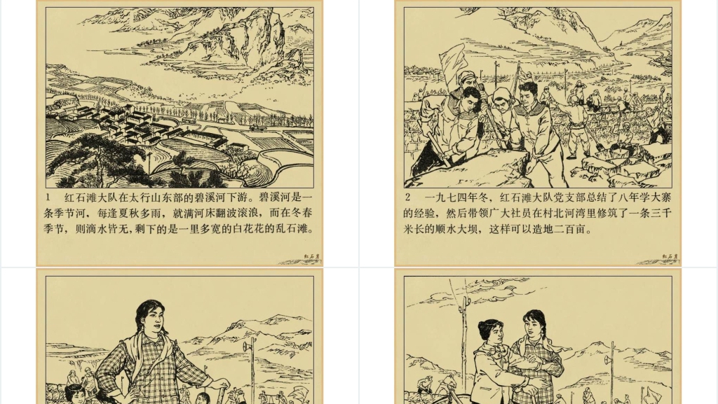 红石崖连环画PPT模板 红石崖连环画PPT模板