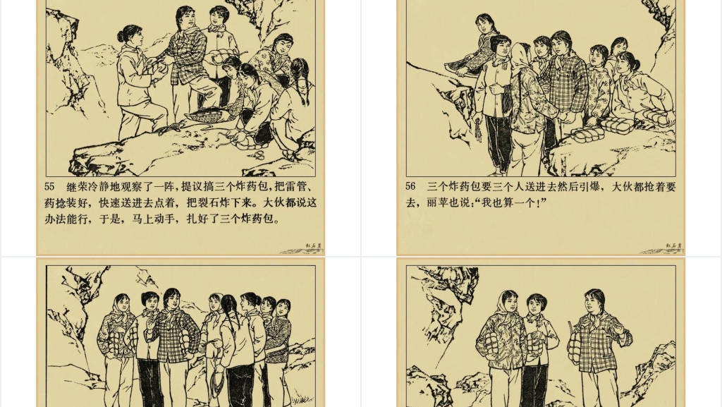 红石崖连环画PPT模板 红石崖连环画PPT模板