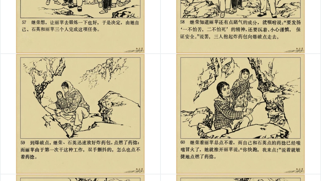 红石崖连环画PPT模板 红石崖连环画PPT模板