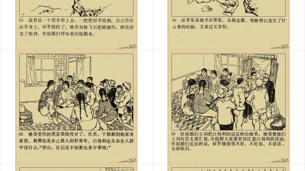 红石崖连环画PPT模板 红石崖连环画PPT模板