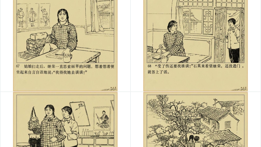 红石崖连环画PPT模板 红石崖连环画PPT模板