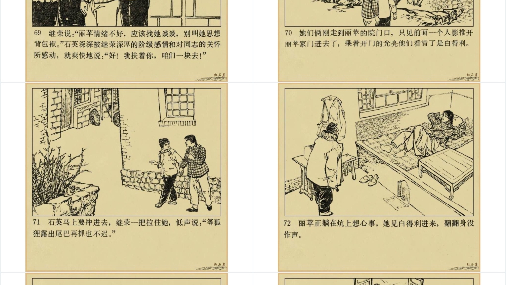 红石崖连环画PPT模板 红石崖连环画PPT模板