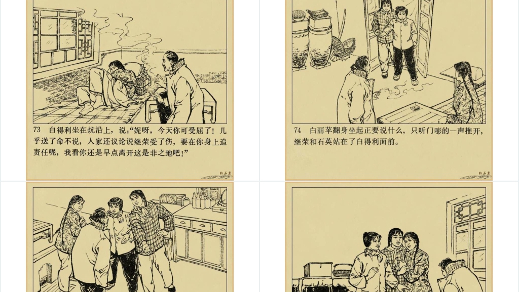 红石崖连环画PPT模板 红石崖连环画PPT模板