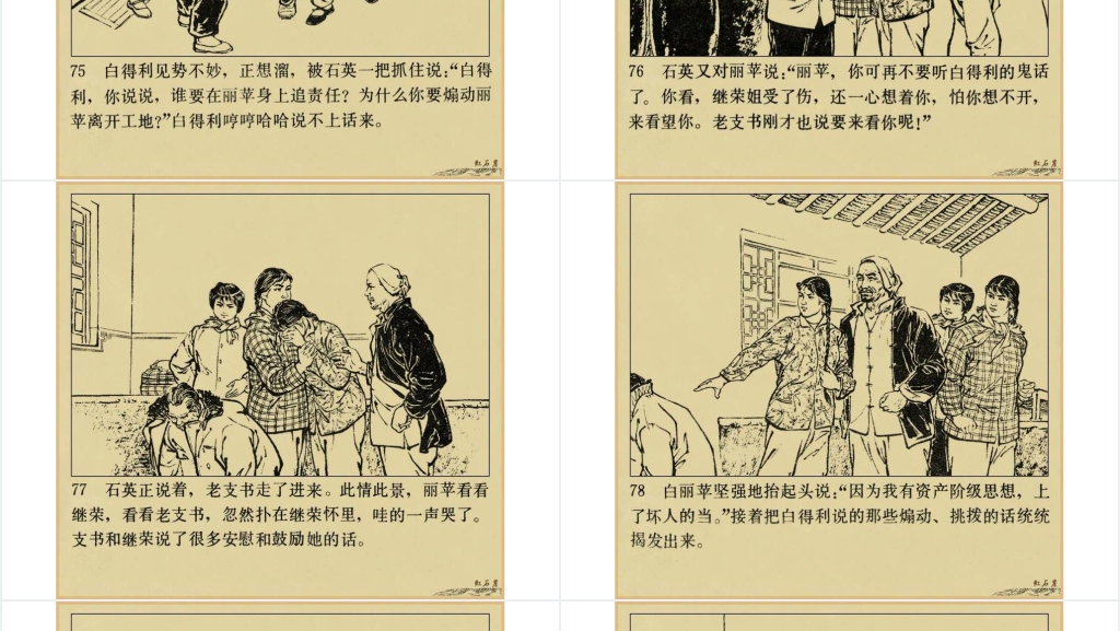 红石崖连环画PPT模板 红石崖连环画PPT模板