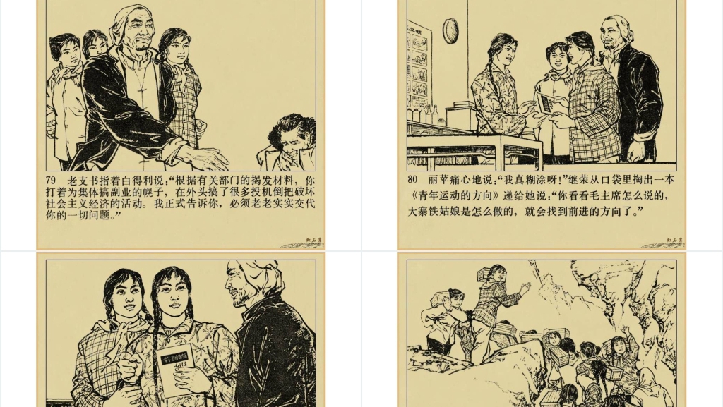 红石崖连环画PPT模板 红石崖连环画PPT模板