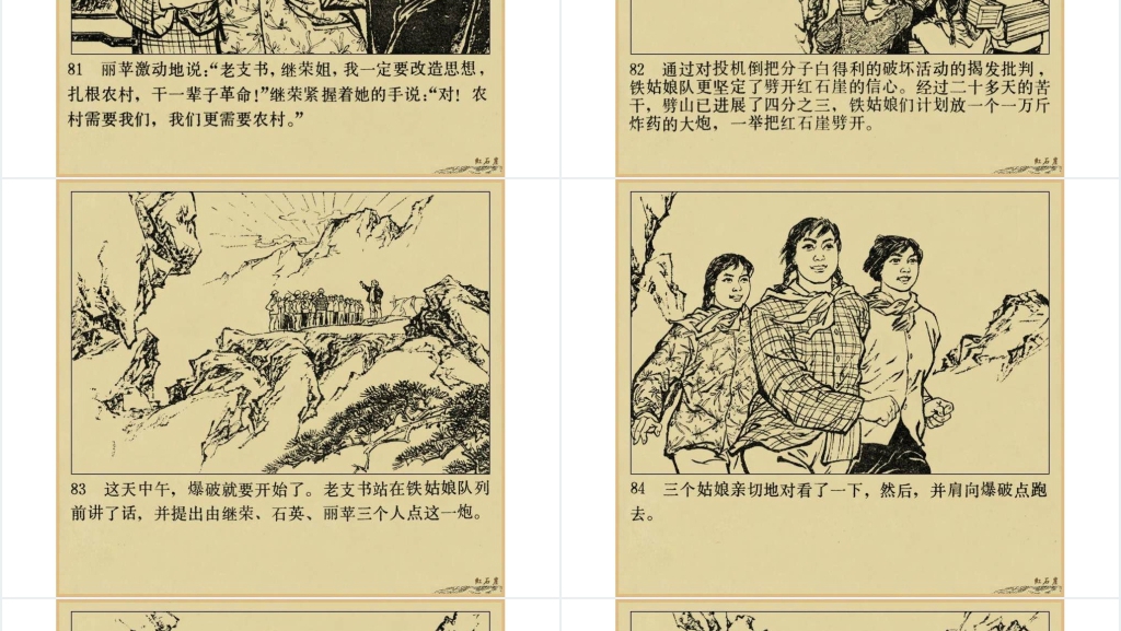 红石崖连环画PPT模板 红石崖连环画PPT模板