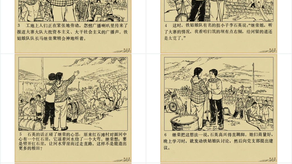红石崖连环画PPT模板 红石崖连环画PPT模板