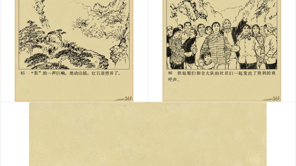 红石崖连环画PPT模板 红石崖连环画PPT模板