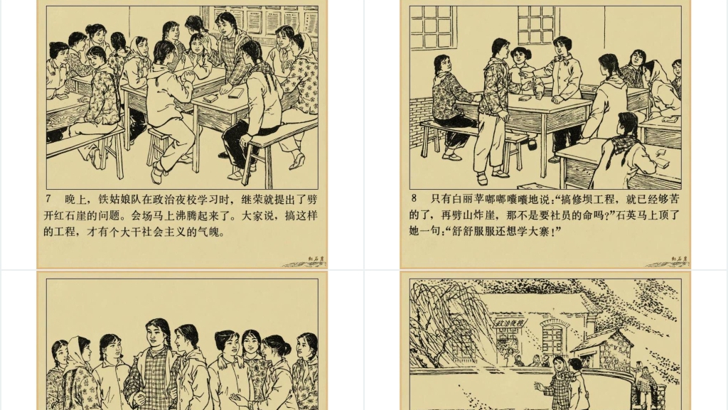 红石崖连环画PPT模板 红石崖连环画PPT模板