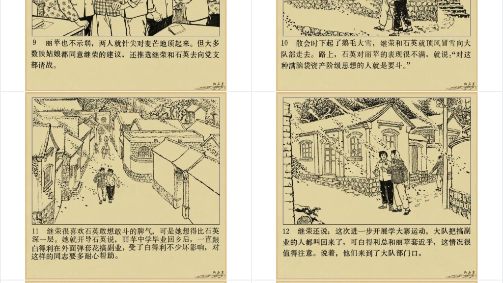 红石崖连环画PPT模板 红石崖连环画PPT模板