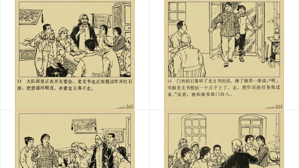 红石崖连环画PPT模板 红石崖连环画PPT模板