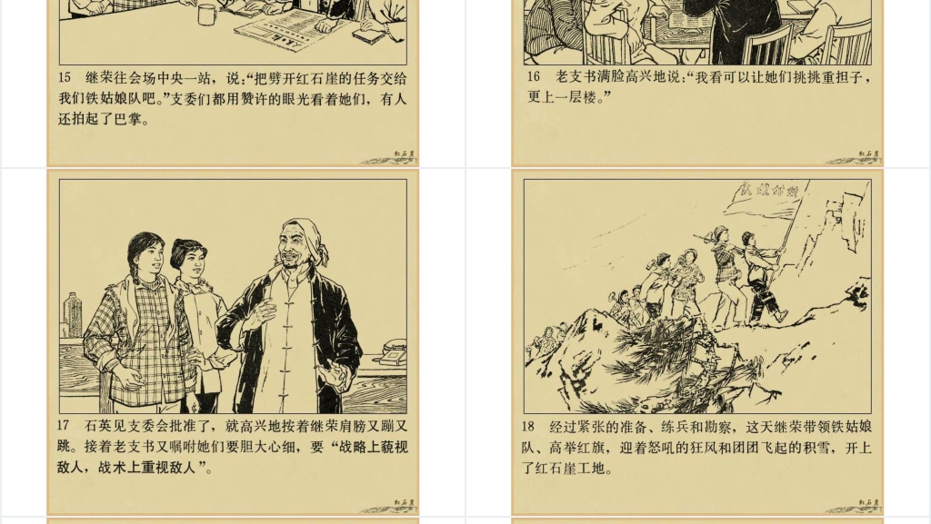 红石崖连环画PPT模板 红石崖连环画PPT模板