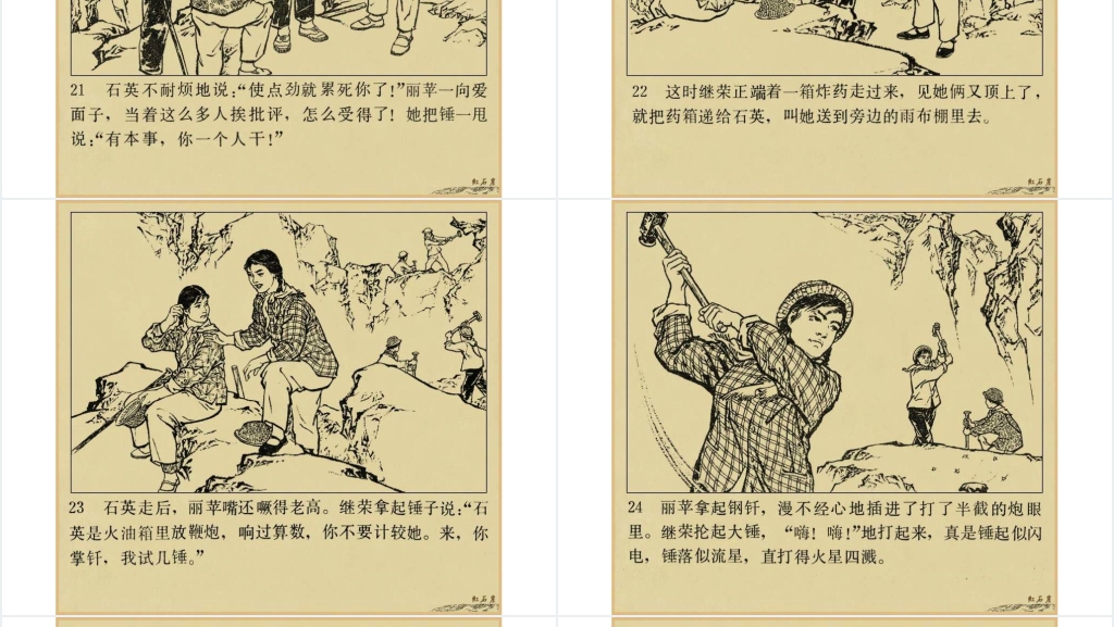 红石崖连环画PPT模板 红石崖连环画PPT模板