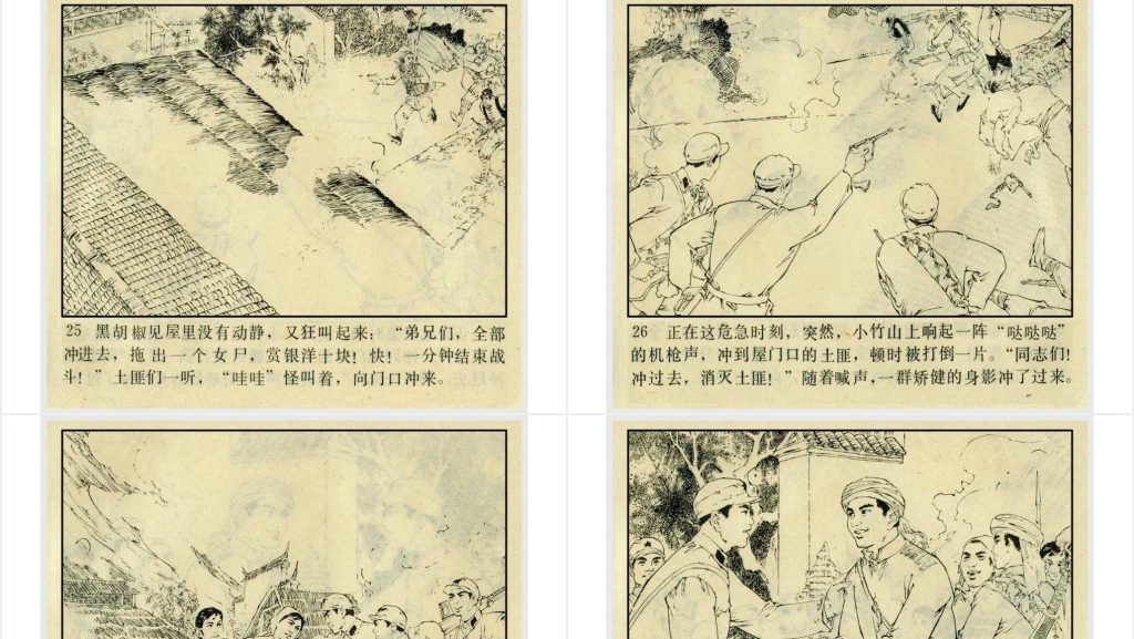 黑胡椒落网记连环画PPT模板 黑胡椒落网记连环画PPT模板