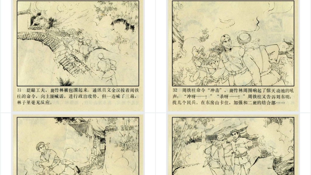 黑胡椒落网记连环画PPT模板 黑胡椒落网记连环画PPT模板
